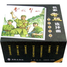 名家老版连环画:关庆留专辑(全7册)