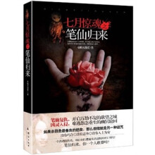 七月惊魂之笔仙归来