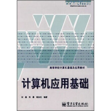 计算机应用基础