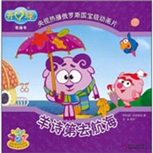 开心球图画书：羊诗第去航海