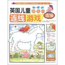 英国儿童最爱的连线游戏：农场