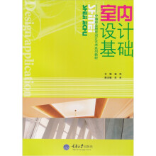 室内设计基础