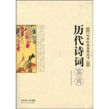 历代诗词鉴赏