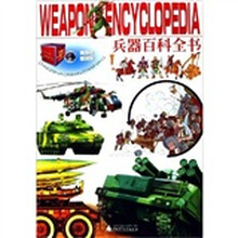 兵器百科全书