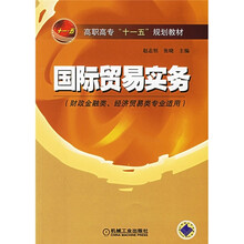 国际贸易实务