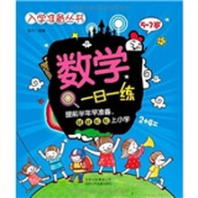 数学一日一练(5-7岁)