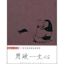 用破一生心