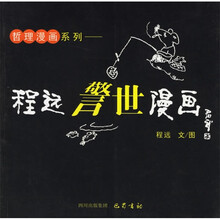 程远警世漫画
