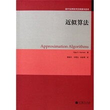 近似算法