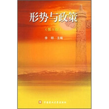 形势与政策（第8版）