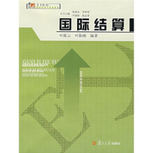 国际结算