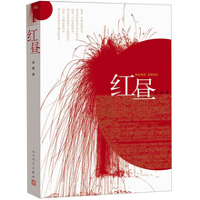 红昼