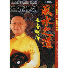 生涯规划：风水之道