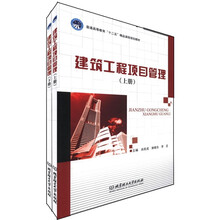 建筑工程项目管理（套装上下册）