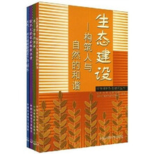环境保护科普知识丛书：大气、水、生态建设、噪声与固体废物的治理（共4册）