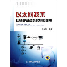 以太网技术在楼宇自控系统中的应用