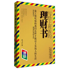 写给上班族的理财书