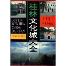 桂林桂林文化城大全（2）