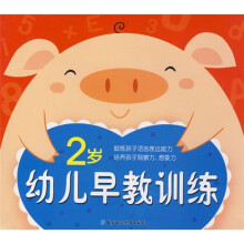 幼儿早教训练(2岁)