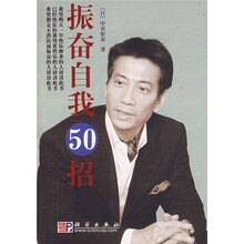 创意无限50招+振奋自我50招
