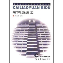 材料员必读