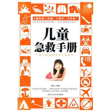 儿童急救手册