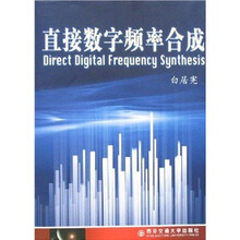 直接数字频率合成