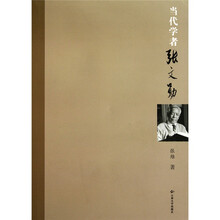 当代学者张文勋