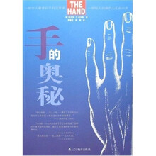 手的奥秘