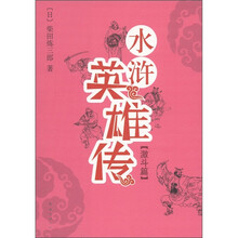 水浒英雄传（激斗篇）