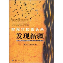 掀起你的盖头来：发现新疆