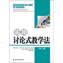 实用讨论式教学法（第2版）