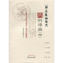 内科难病4