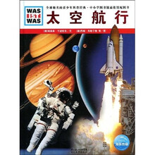 太空航行