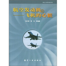 航空发动机：飞机的心脏