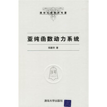 清华大学学术专著:亚纯函数动力系统