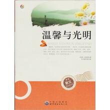 温馨与光明