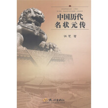 中国历代名状元传