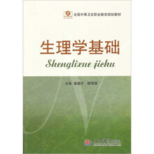 生理学基础