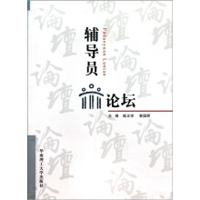 辅导员论坛