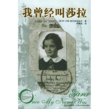 我曾经叫莎拉