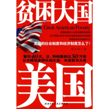 贫困大国美国