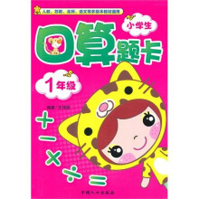 小学生口算题卡：1年级