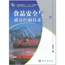 食品安全与质量控制技术