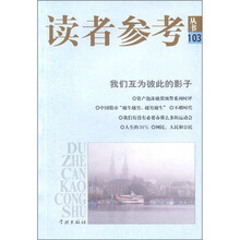 读者参考丛书103：我们互为彼此的影子