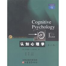 教育科学精品教材译丛:认知心理学(第6版)