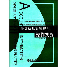 会计信息系统应用操作实务
