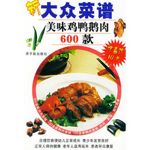 新大众菜谱：美味鸡鸭鹅肉600款