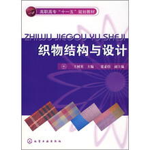 织物结构与设计
