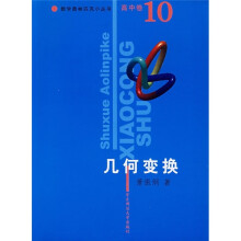 几何变换(高中卷10)